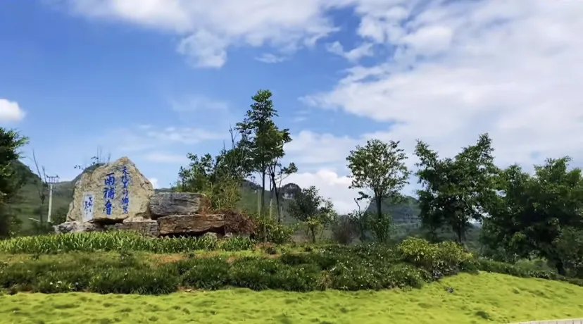 2_雨補魯天坑風景區