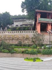 重慶開埠遺址公園