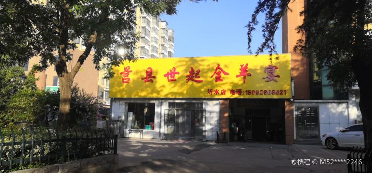 JU XIAN SHI QI QUAN YANG YAN