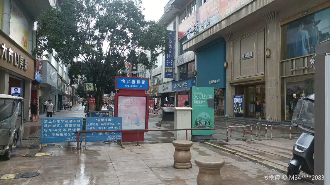 Hotel in zona Yihe Chunxi Pedestrian Street
