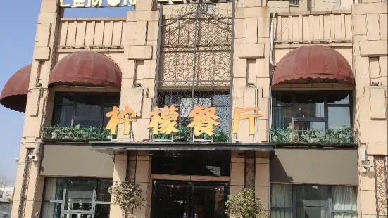 柠檬餐厅(霍邱县汇峰店)