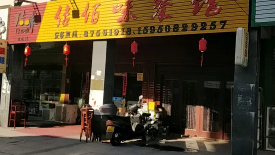 佶佰味餐馆(石庄店)