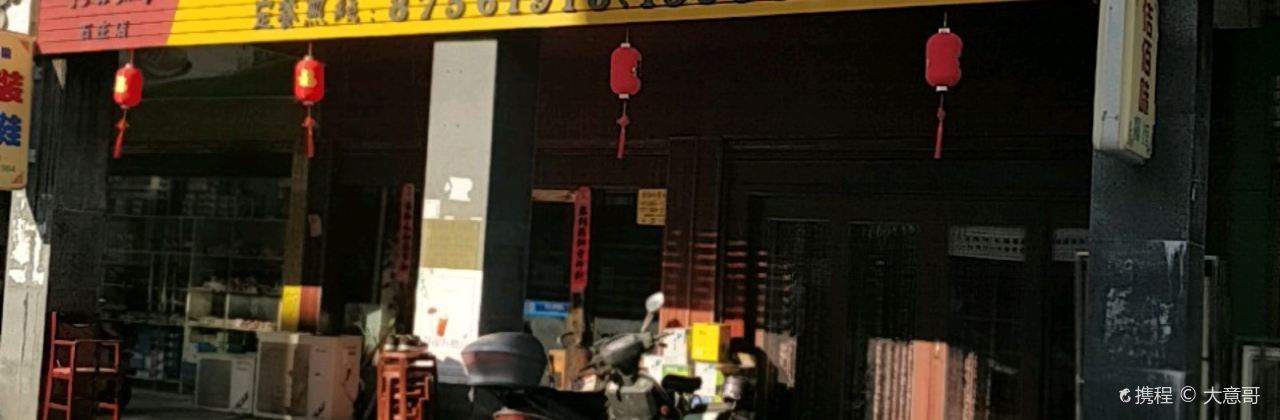 佶佰味餐馆(石庄店)