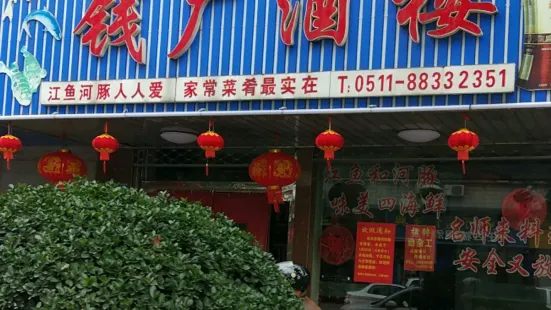 Qianguang Restaurant