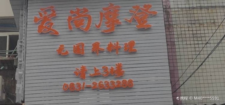 AI SHANG MA DENG CHA CAN TING