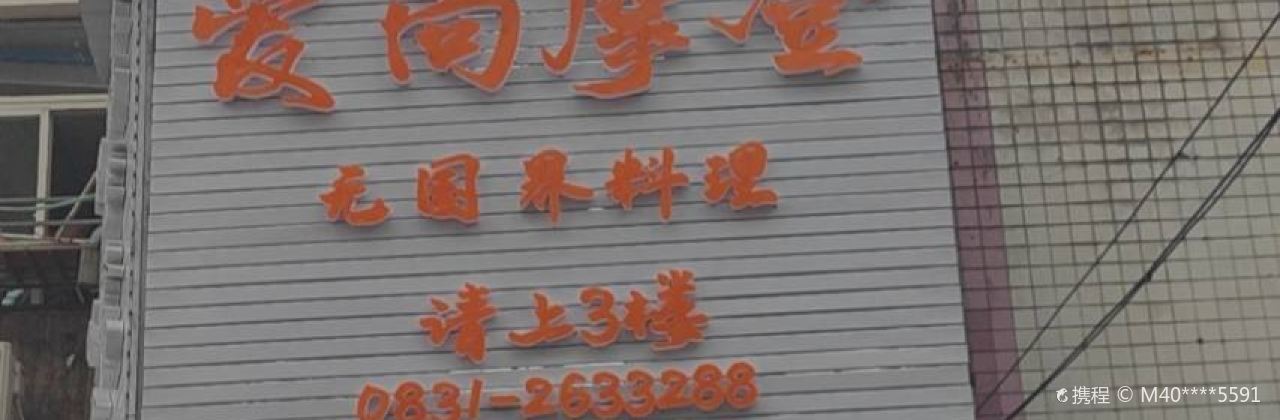 AI SHANG MA DENG CHA CAN TING