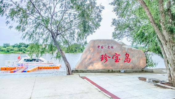 Zhenbao Island