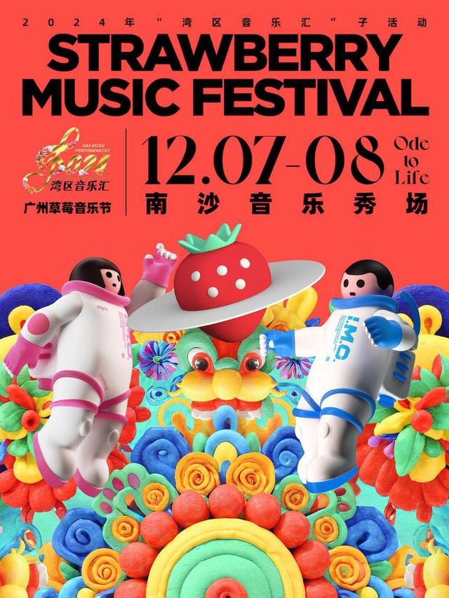 Guangzhou Strawberry Music Festival | Guangzhou