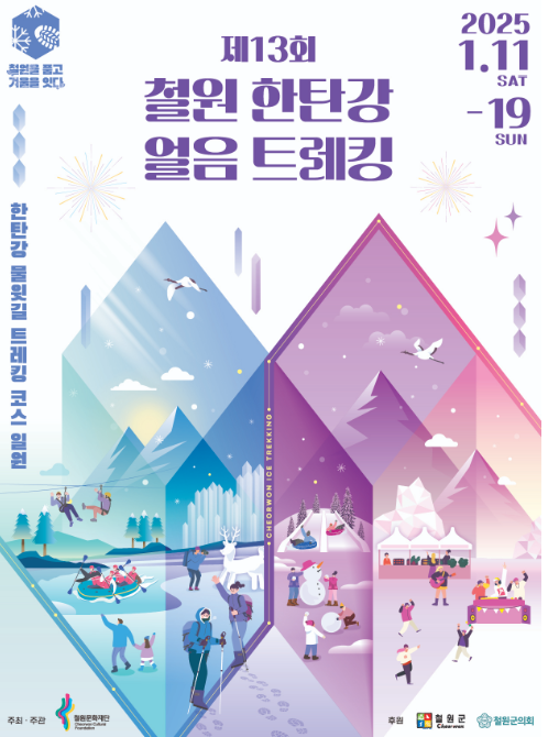 철원 한탄강 얼음트레킹 축제 | 한탄강 관광지