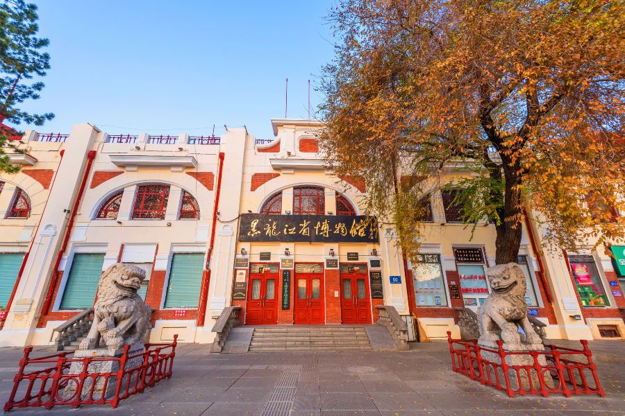 黑龍江省博物館