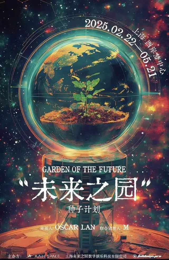 首個行浸式球幕互動展《未來之園》 | Gate M西岸夢中心