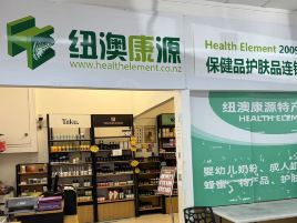 纽澳康源（Newlynn太平店）