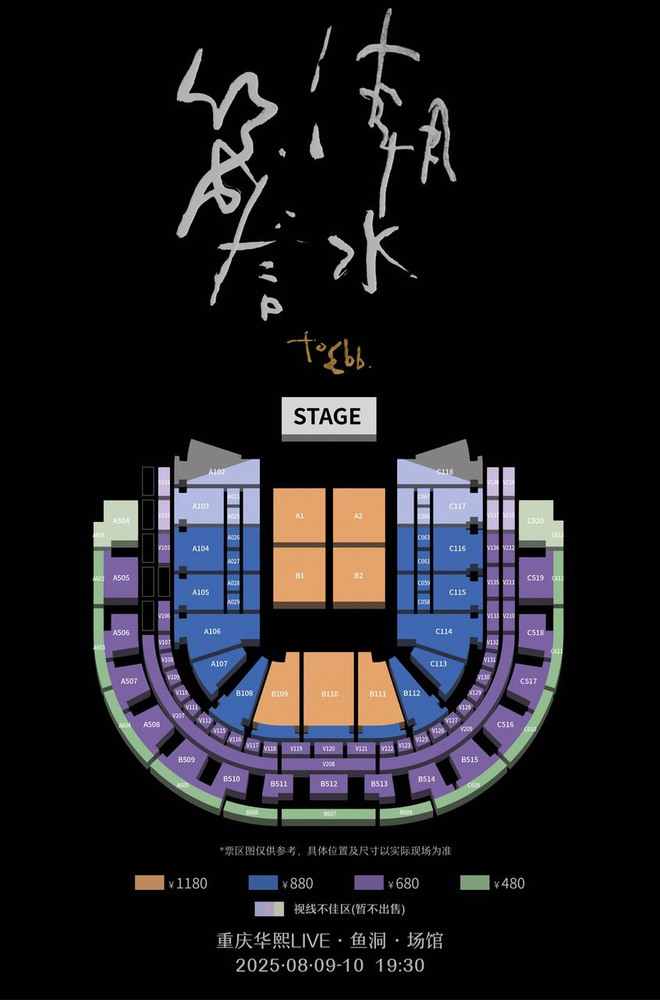 Chongqing | Anpu Concert | Seating Map