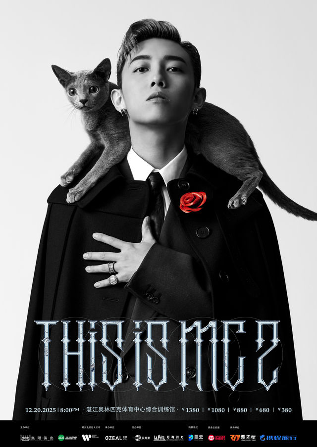 湛江 · This is MC 2 live in ZhanJiang 2025 | 湛江奧體中心綜合訓練館