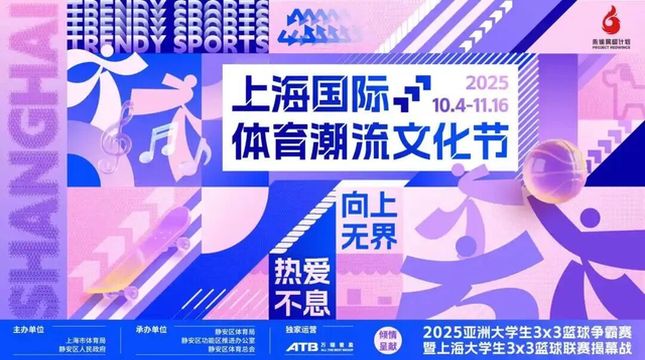 Shanghai International Sports Trend Culture Festival | Shanghai