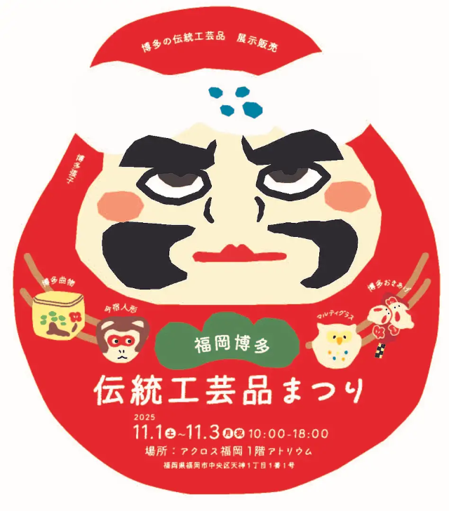 福岡博多傳統工藝節 | 福岡