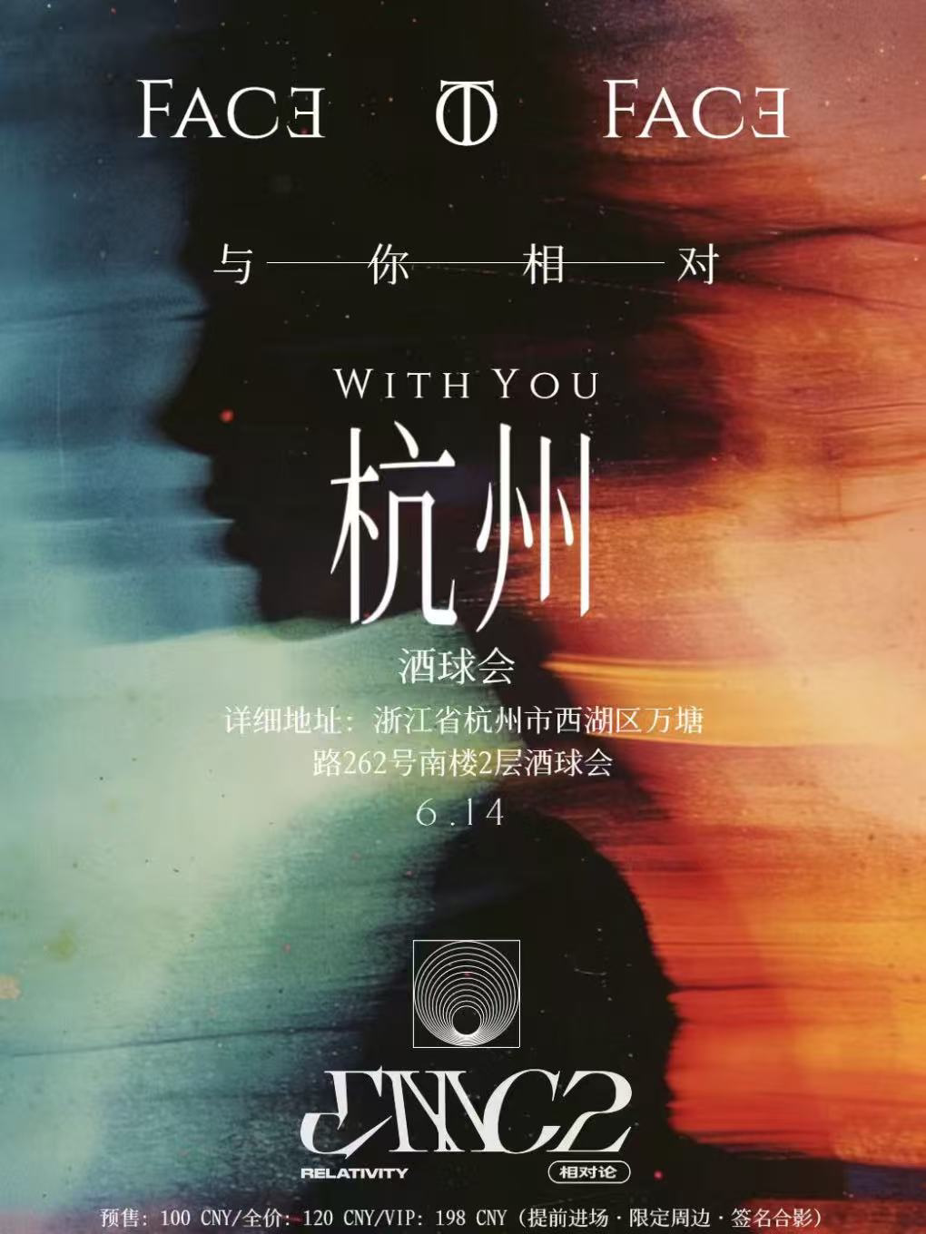 杭州 | 相對論樂隊 ツアー | jiu qiu hui ( hang zhou dian )