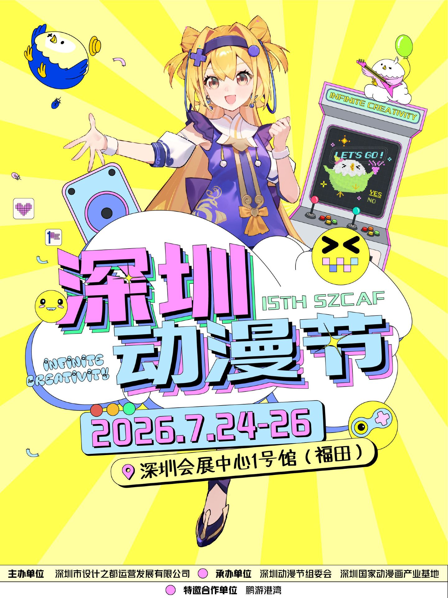 第十五屆深圳動漫節 | 深圳會展中心