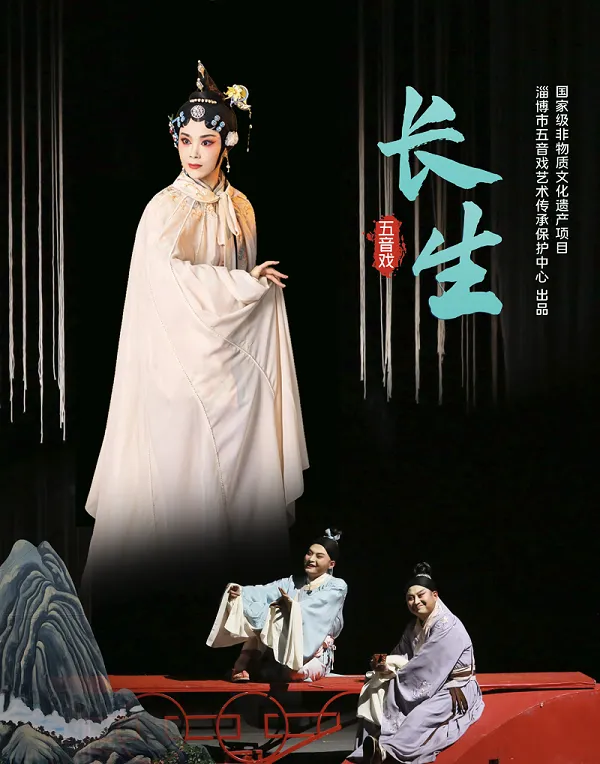常州 · “藝彩江南·保利江蘇大區名家名劇演出季”週年慶演出季 五音戲《長生》 | 常州大劇院