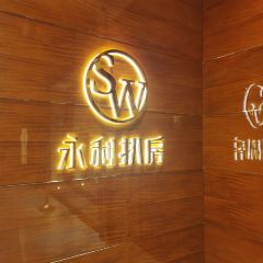 永利扒房張用戶圖片