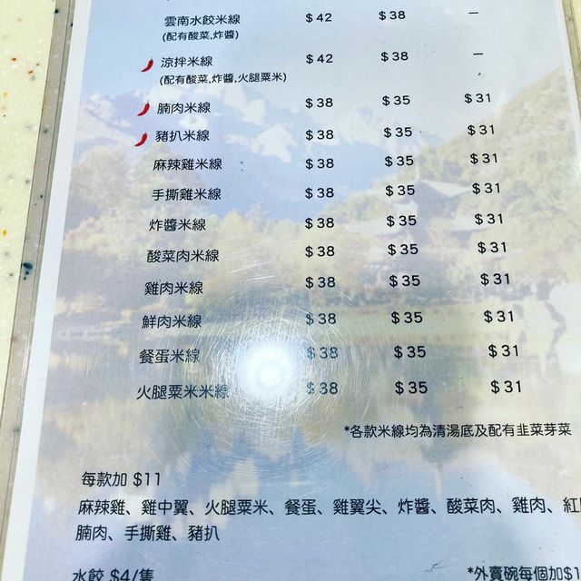 雲南味味小食，抵食又好味米線