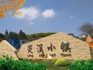 Lingxixiaozhen Ecology Amusement Park