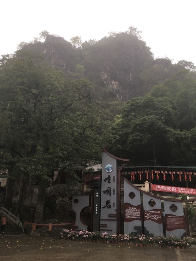 Kongtongyan Scenic Area