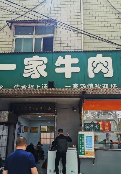 LONG LIN LU DI YI GU NIU ROU SHANG