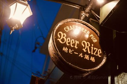 Craft Beer Pub Beer Rize