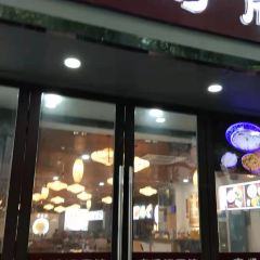 蠻好閣包子鋪（舊學前店）張用戶圖片