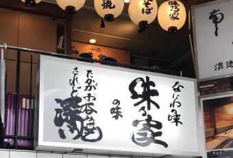 Namba Okonomiyaki Ajinoya Honten user photo
