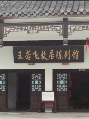 Baotou Wangruofei Memorial Hall