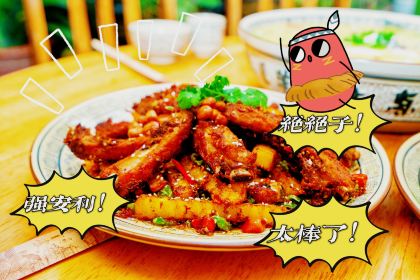 有盐有味农家菜