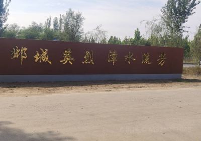 Linzhang Martyrs' Cemetery