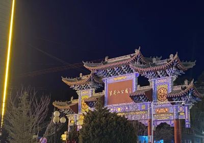 庄浪紫荆山公园