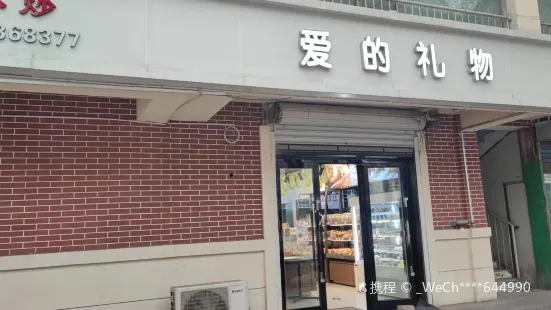 愛的禮物（二醫院店）