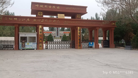 Yecheng County Martyrs' Cemetery