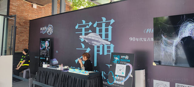 科幻世界·無限沉浸式科幻先鋒藝術大展 | 東郊記憶
