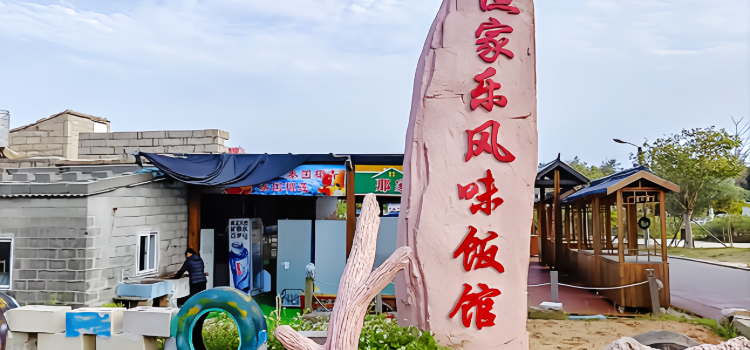 陈家风味饭馆·渔家乐海鲜大排档(坛南湾店)