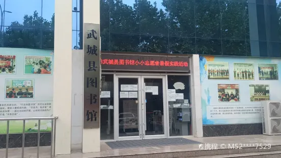 Wucheng Library