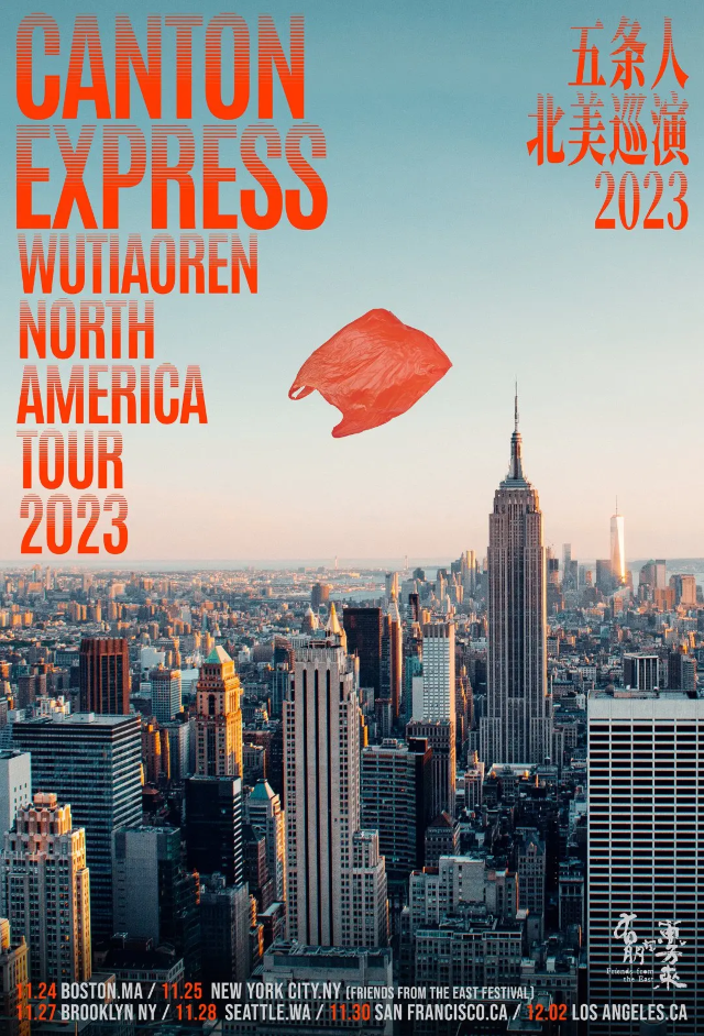 【美國紐約】五條人2023《Canton Express》北美巡演 | 紐約