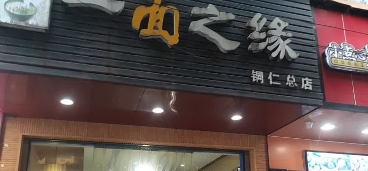 YI MIAN ZHI YUAN ZONG DIAN