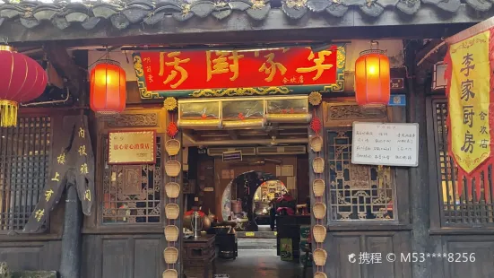 李家厨房·故乡店