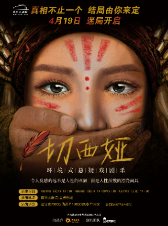 【嘉興】環境式懸疑戲劇殺《切西婭》 | 嘉興