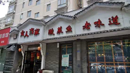 女人當家（永樂路店）