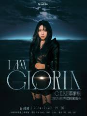 【台州】 鄧紫棋 I AM GLORIA 世界巡迴演唱會-台州站