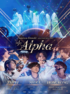 Naniwa Danshi ASIA TOUR 2024+2025 ‘+Alpha’ | INSPIRE Arena
