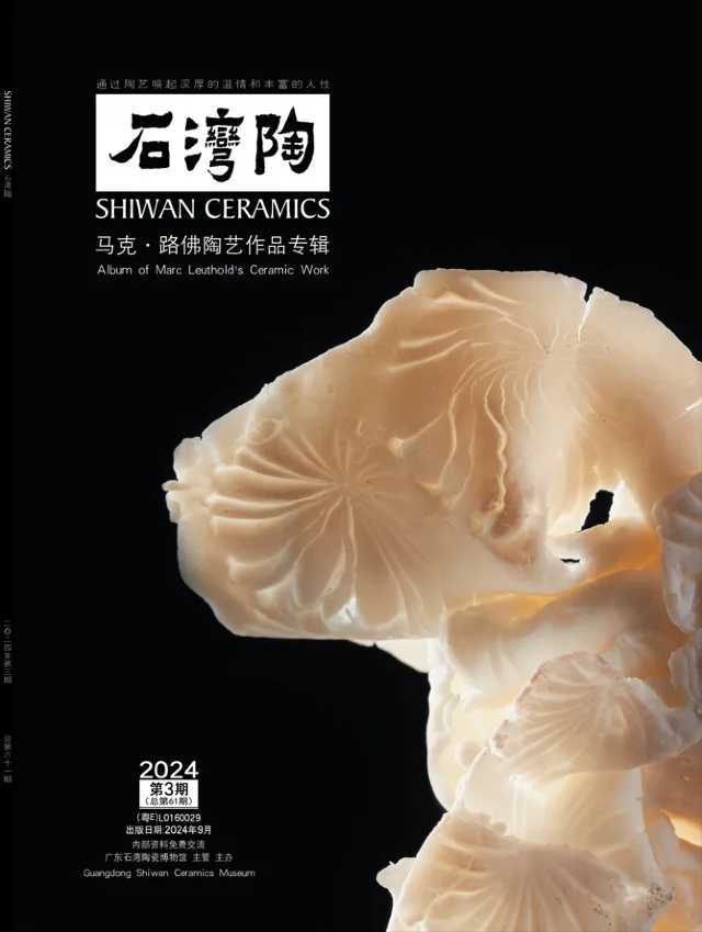 馬克·路佛《遷移》作品展 | 廣東石灣陶瓷博物館
