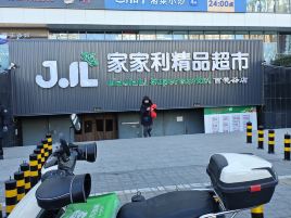 家家利生活超市(华宇百花谷店)