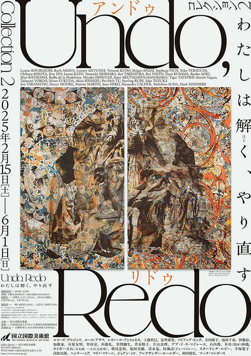 Collection 2: Undo, Redo I will solve and redo | The National Museum of Art, Osaka